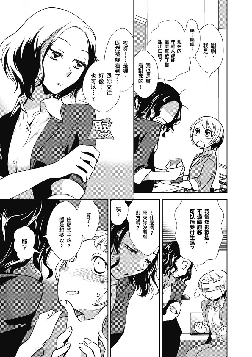 與你相依敲響心扉的百合精選集 - 13話 - 5