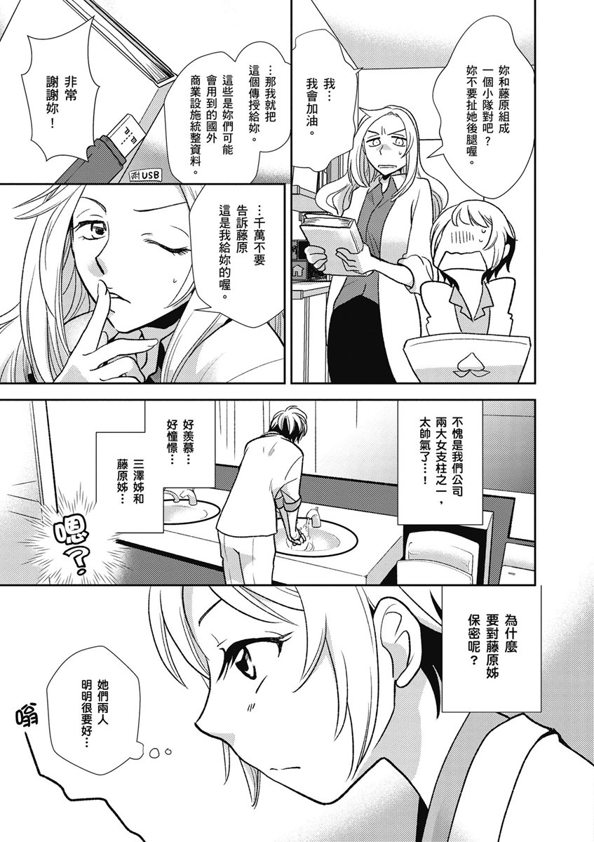 與你相依敲響心扉的百合精選集 - 13話 - 1