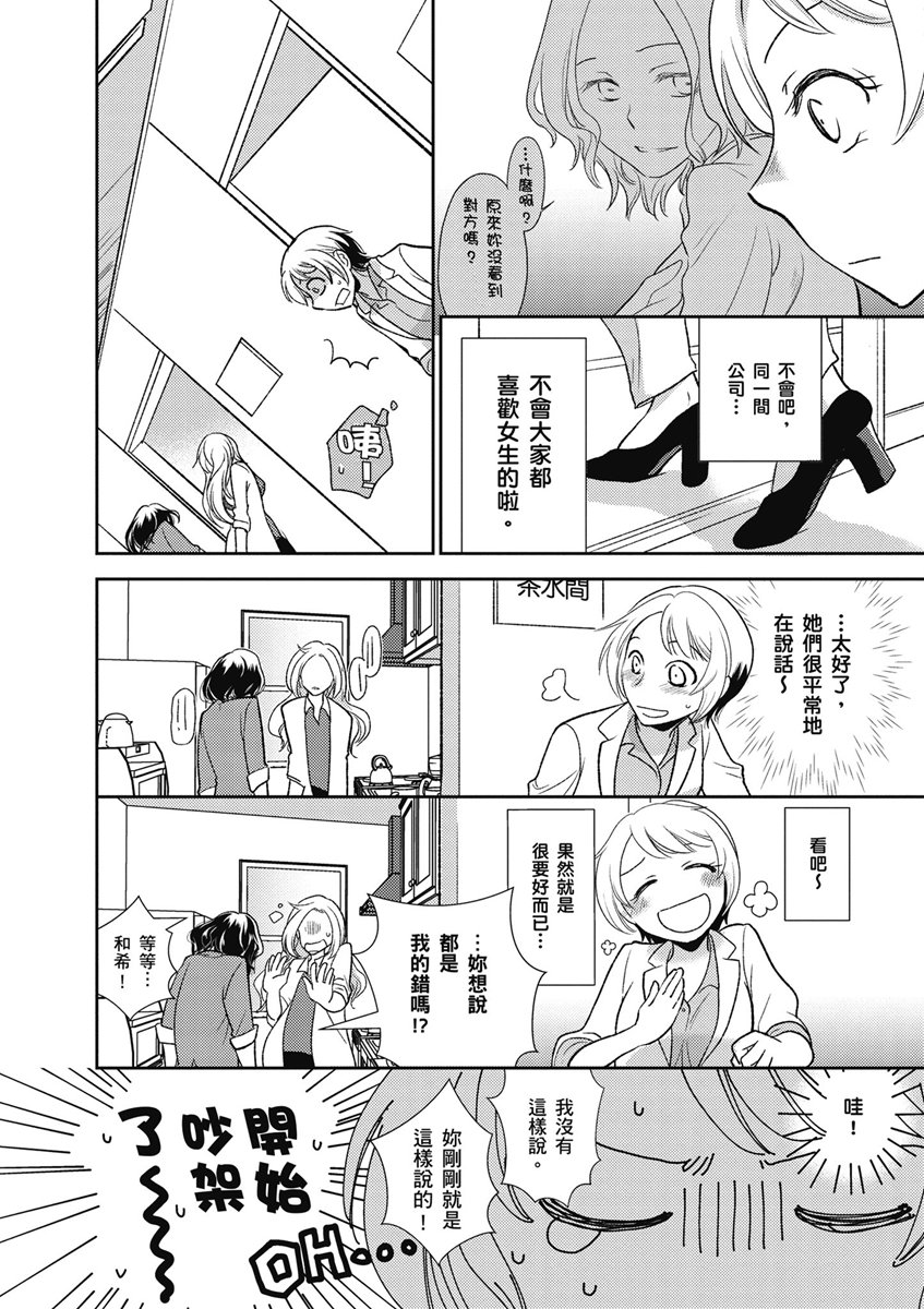 與你相依敲響心扉的百合精選集 - 13話 - 2