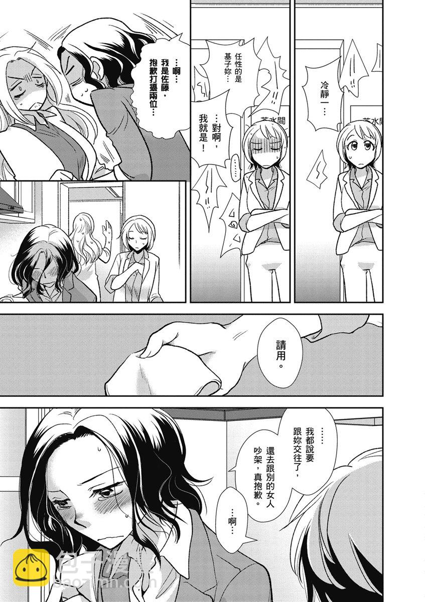 與你相依敲響心扉的百合精選集 - 13話 - 3