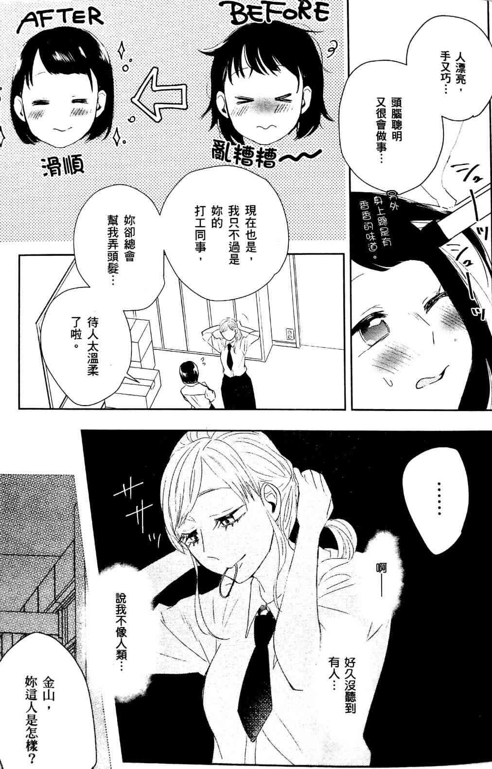 與你相依敲響心扉的百合精選集 - 3話 - 3