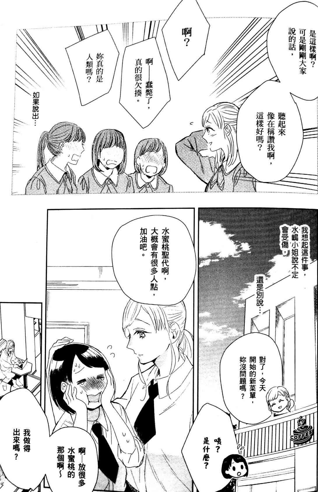 與你相依敲響心扉的百合精選集 - 3話 - 1