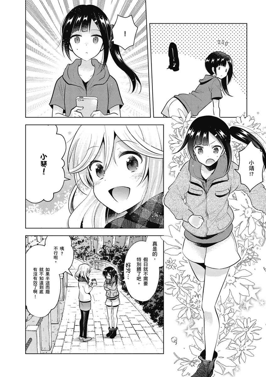 與你相依敲響心扉的百合精選集 - 14話 - 2