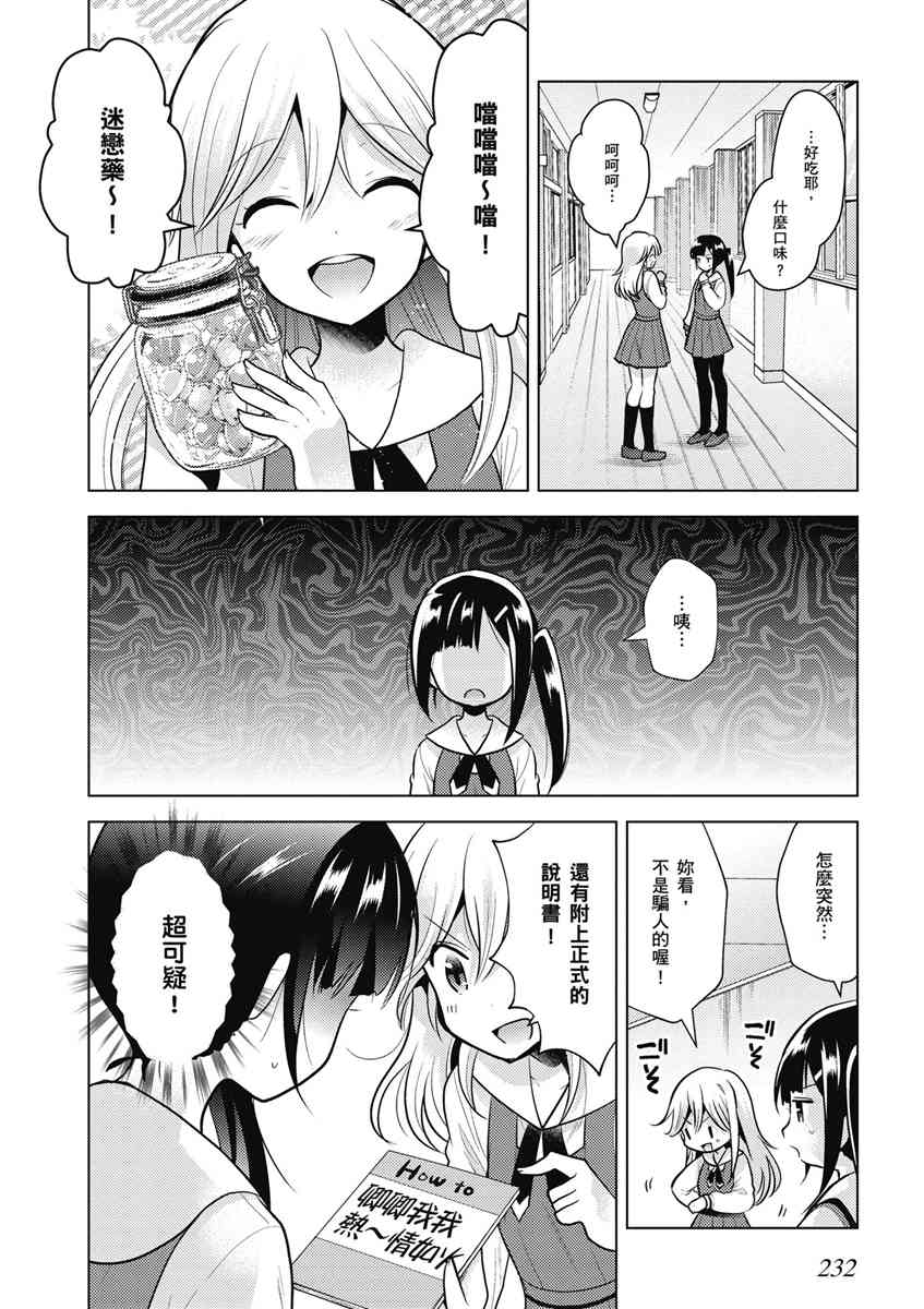 與你相依敲響心扉的百合精選集 - 14話 - 2