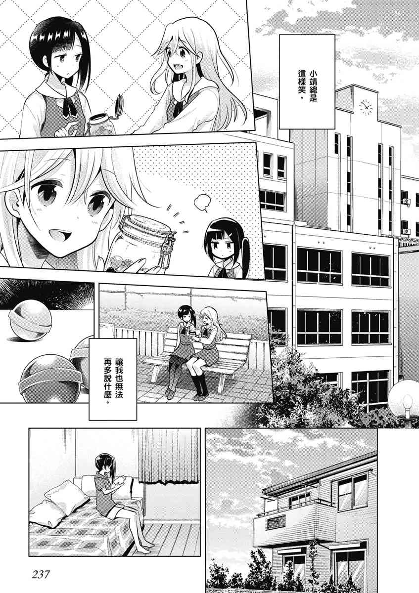 與你相依敲響心扉的百合精選集 - 14話 - 3