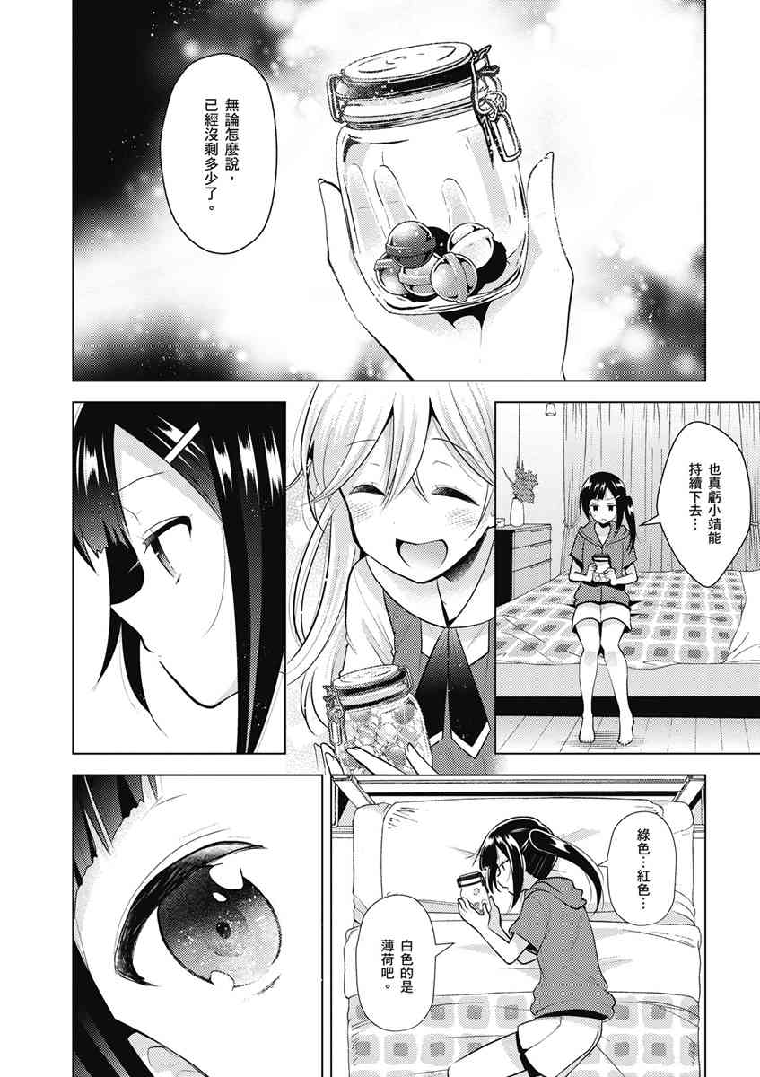 與你相依敲響心扉的百合精選集 - 14話 - 4