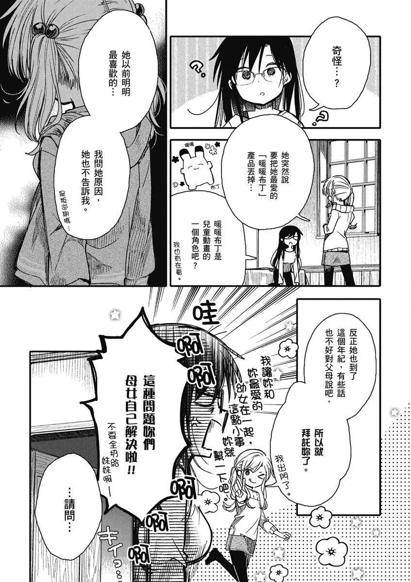 與你相依敲響心扉的百合精選集 - 03卷第15話 - 4
