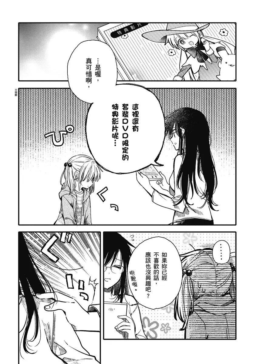 與你相依敲響心扉的百合精選集 - 03卷第15話 - 5