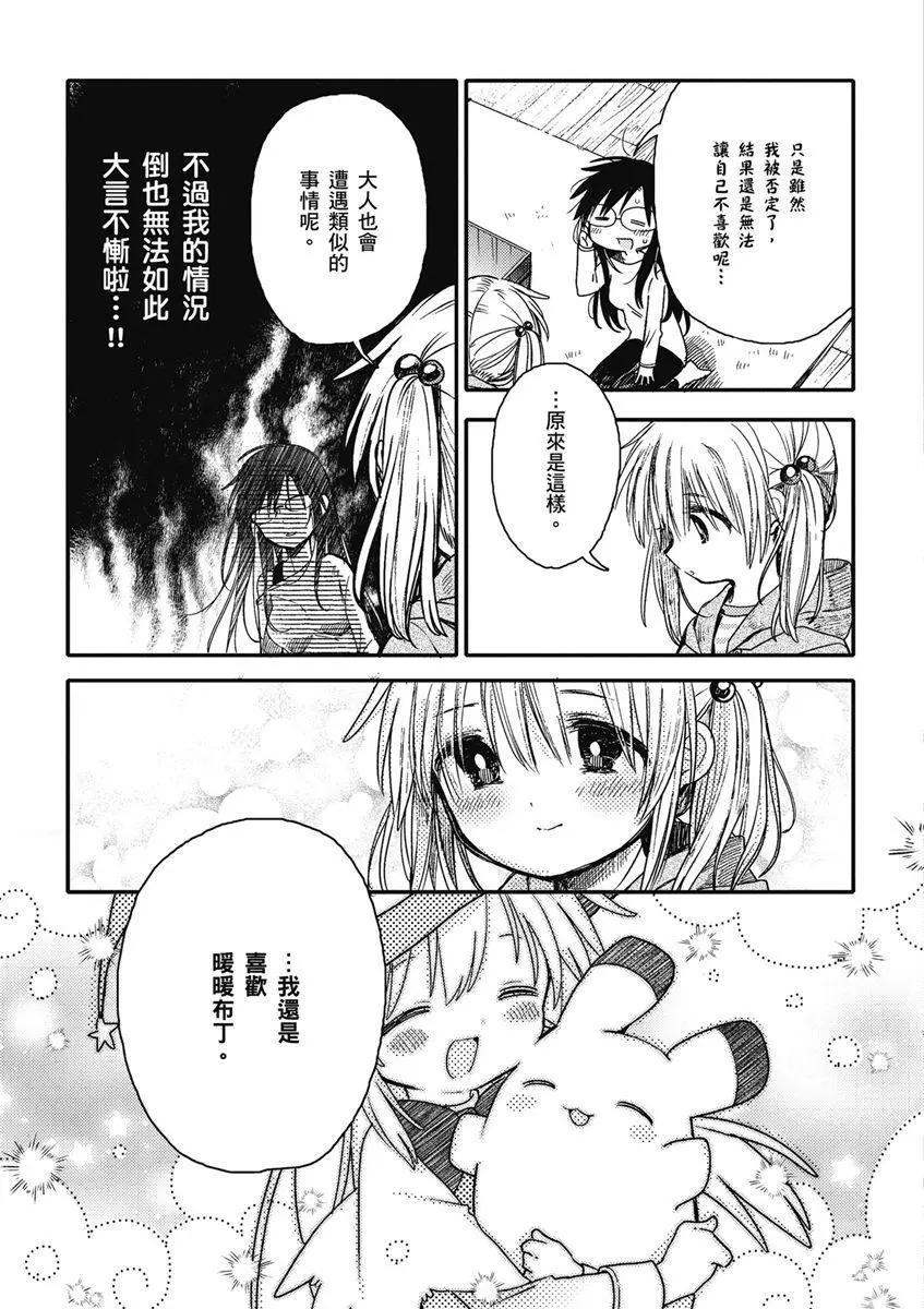 與你相依敲響心扉的百合精選集 - 03卷第15話 - 3