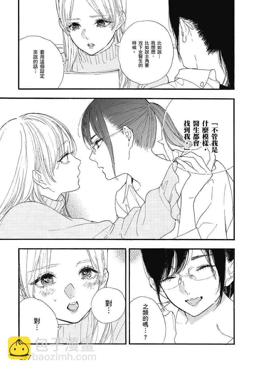 與你相依敲響心扉的百合精選集 - 16話 - 1