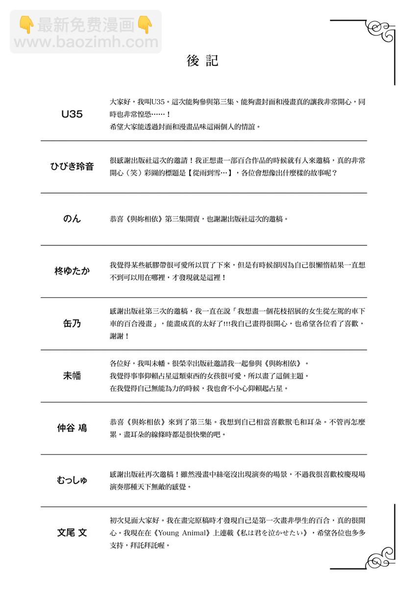 與你相依敲響心扉的百合精選集 - 16話 - 2