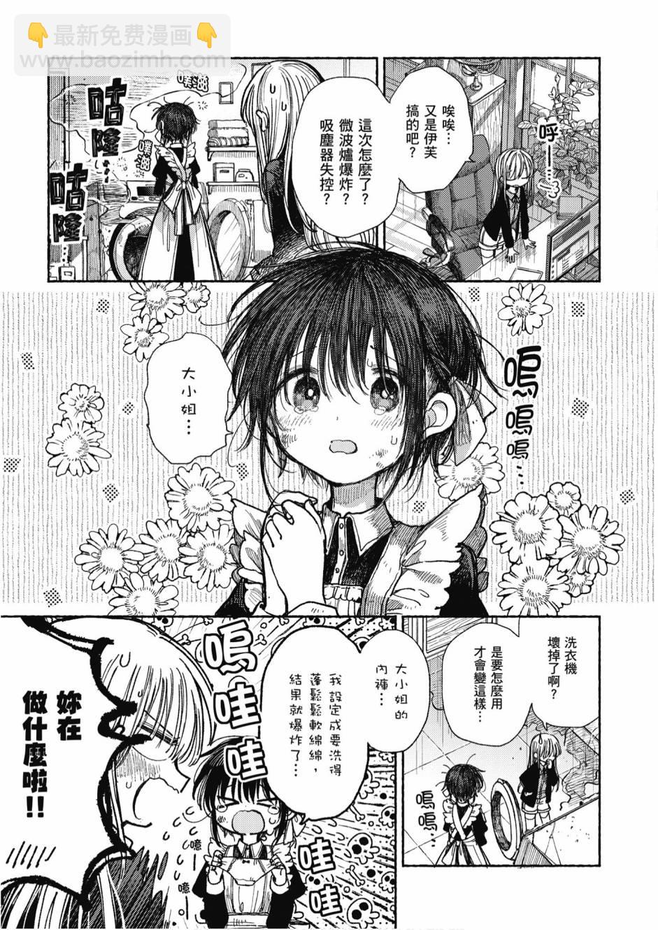 与你相依敲响心扉的百合精选集 - 5卷(3/7) - 7