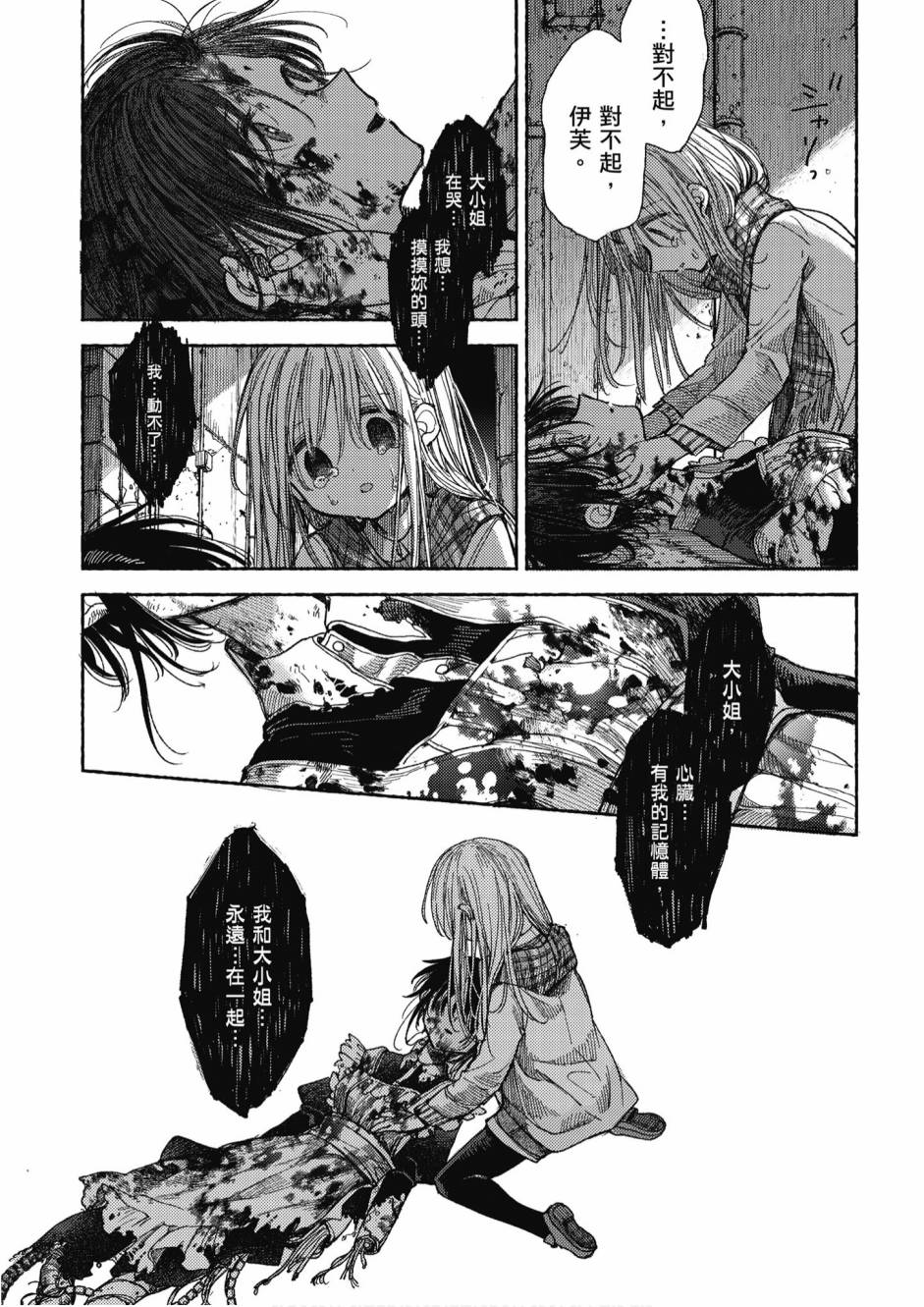 与你相依敲响心扉的百合精选集 - 5卷(3/7) - 4