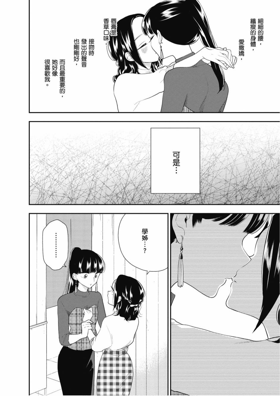 與你相依敲響心扉的百合精選集 - 5卷(3/7) - 4