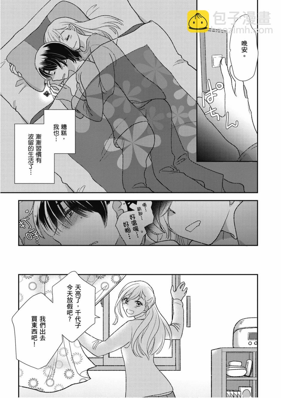 与你相依敲响心扉的百合精选集 - 5卷(4/7) - 5