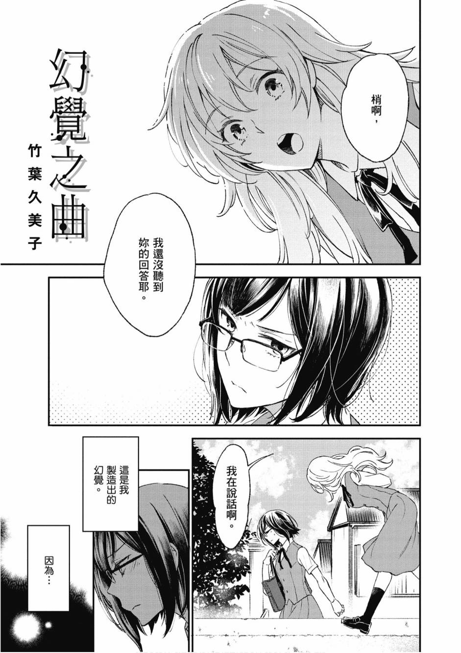 與你相依敲響心扉的百合精選集 - 5卷(1/7) - 5