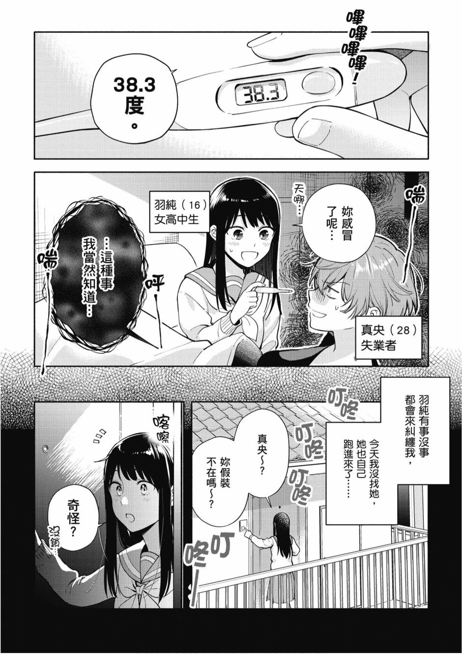 与你相依敲响心扉的百合精选集 - 5卷(5/7) - 4