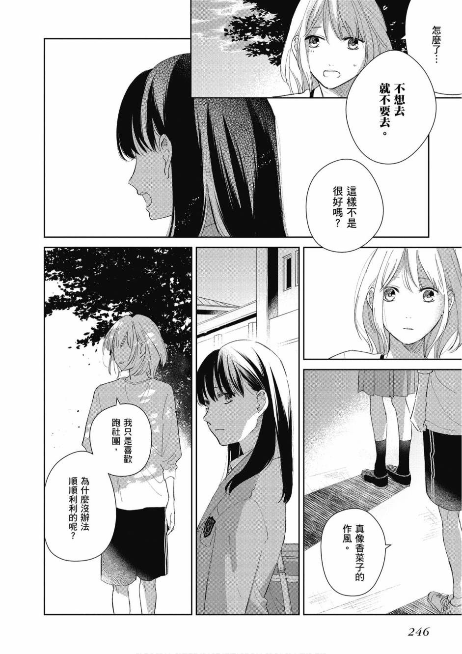 与你相依敲响心扉的百合精选集 - 5卷(5/7) - 4