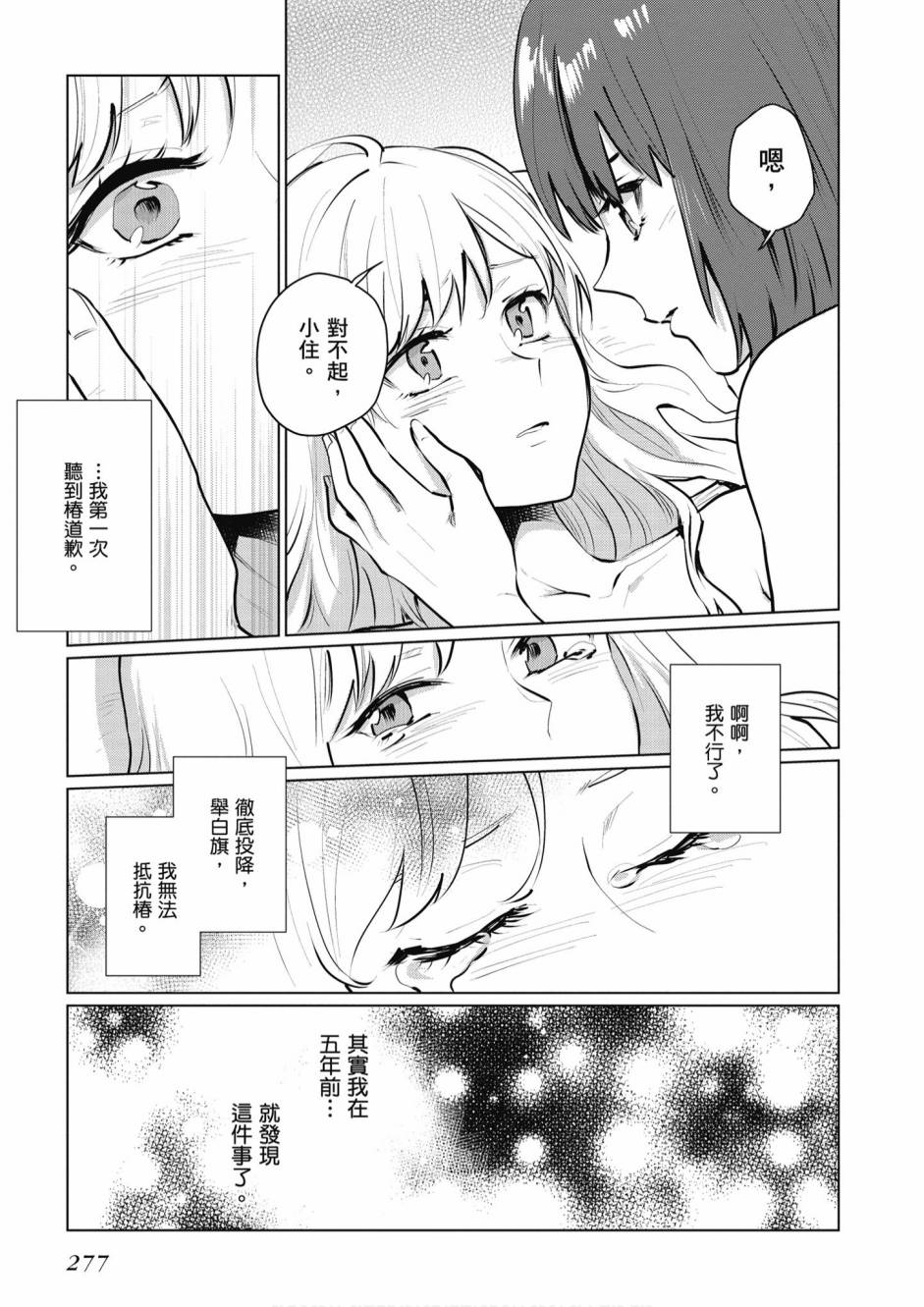 与你相依敲响心扉的百合精选集 - 5卷(6/7) - 1