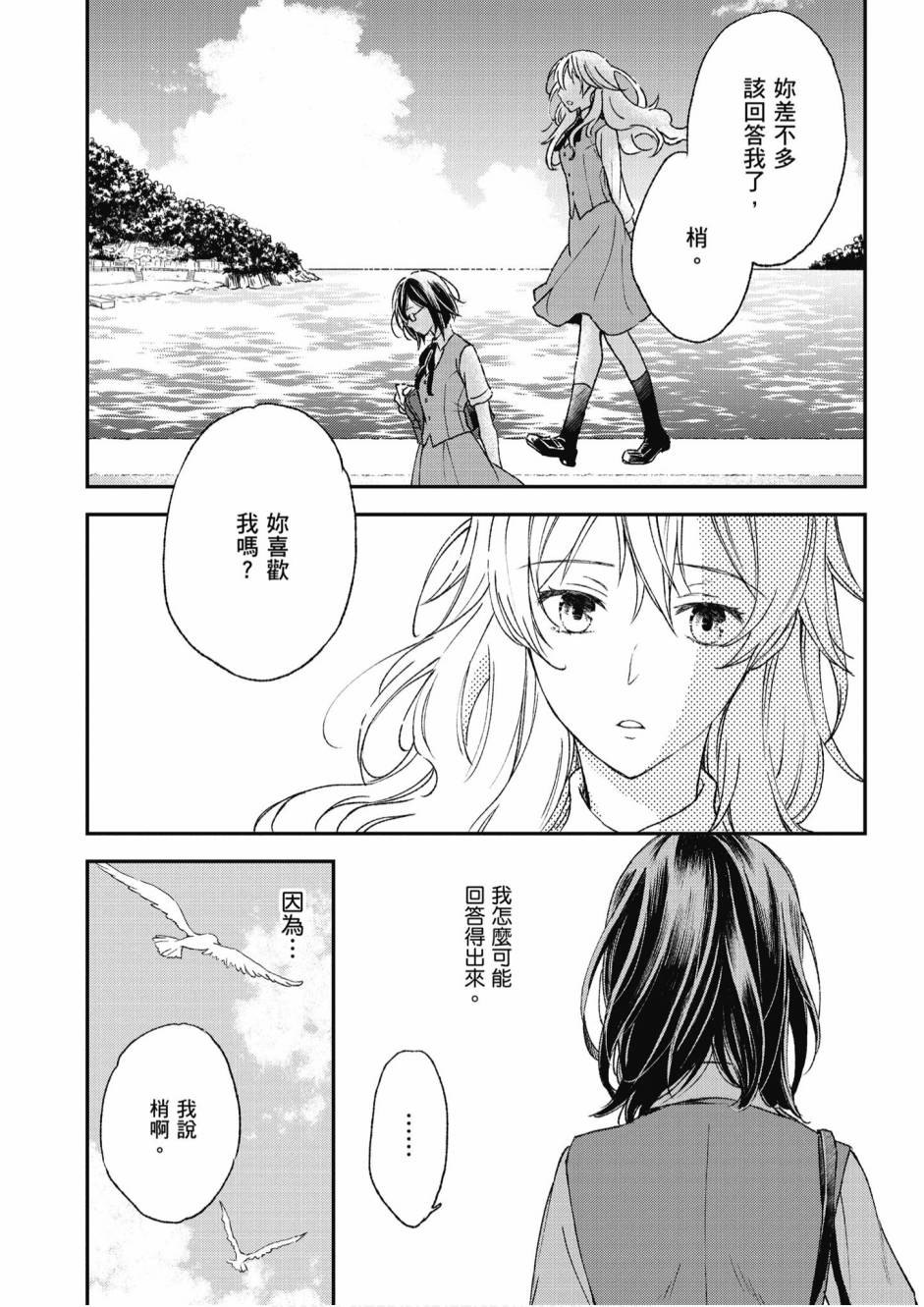 與你相依敲響心扉的百合精選集 - 5卷(1/7) - 4