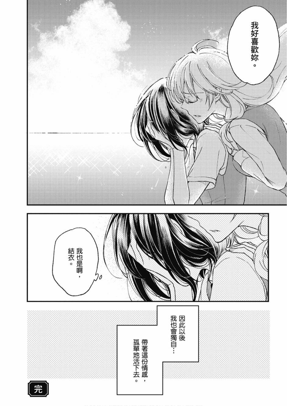 與你相依敲響心扉的百合精選集 - 5卷(1/7) - 6