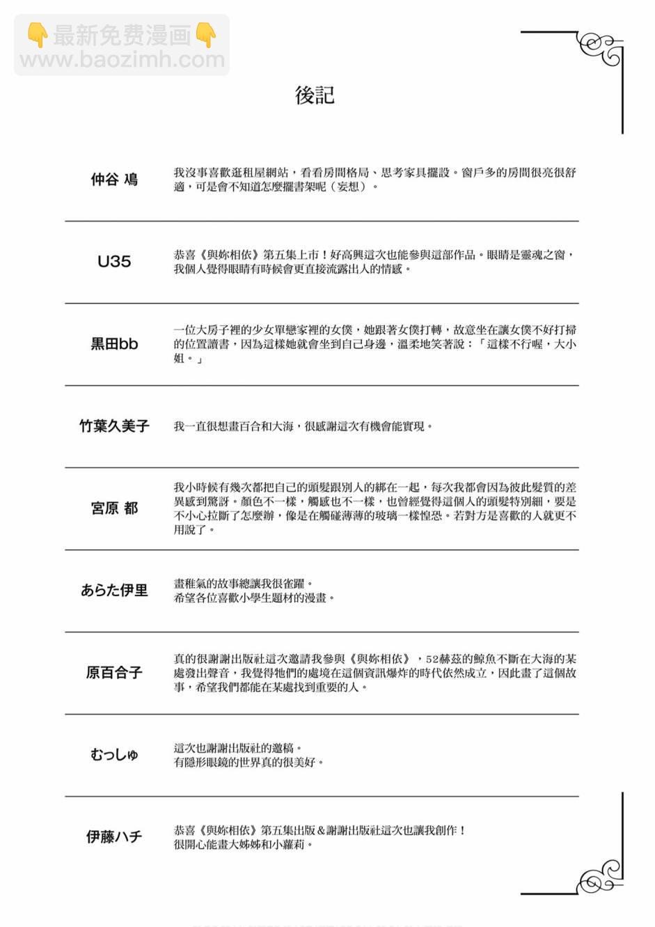 与你相依敲响心扉的百合精选集 - 5卷(7/7) - 3