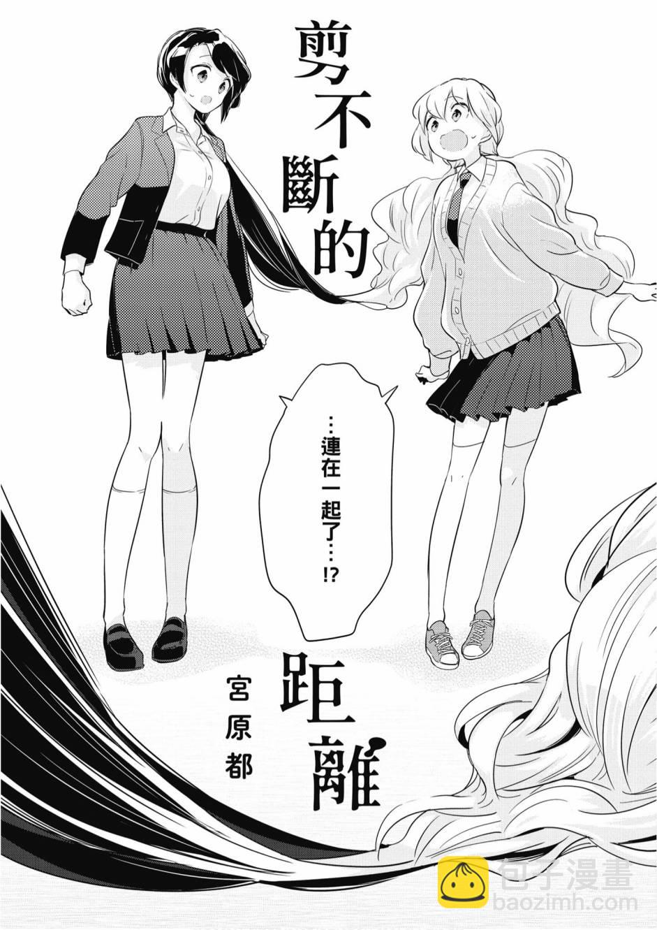 與你相依敲響心扉的百合精選集 - 5卷(1/7) - 1