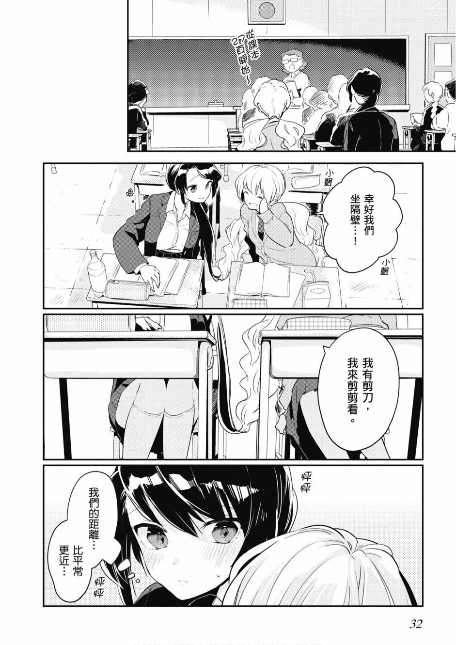 與你相依敲響心扉的百合精選集 - 5卷(1/7) - 2