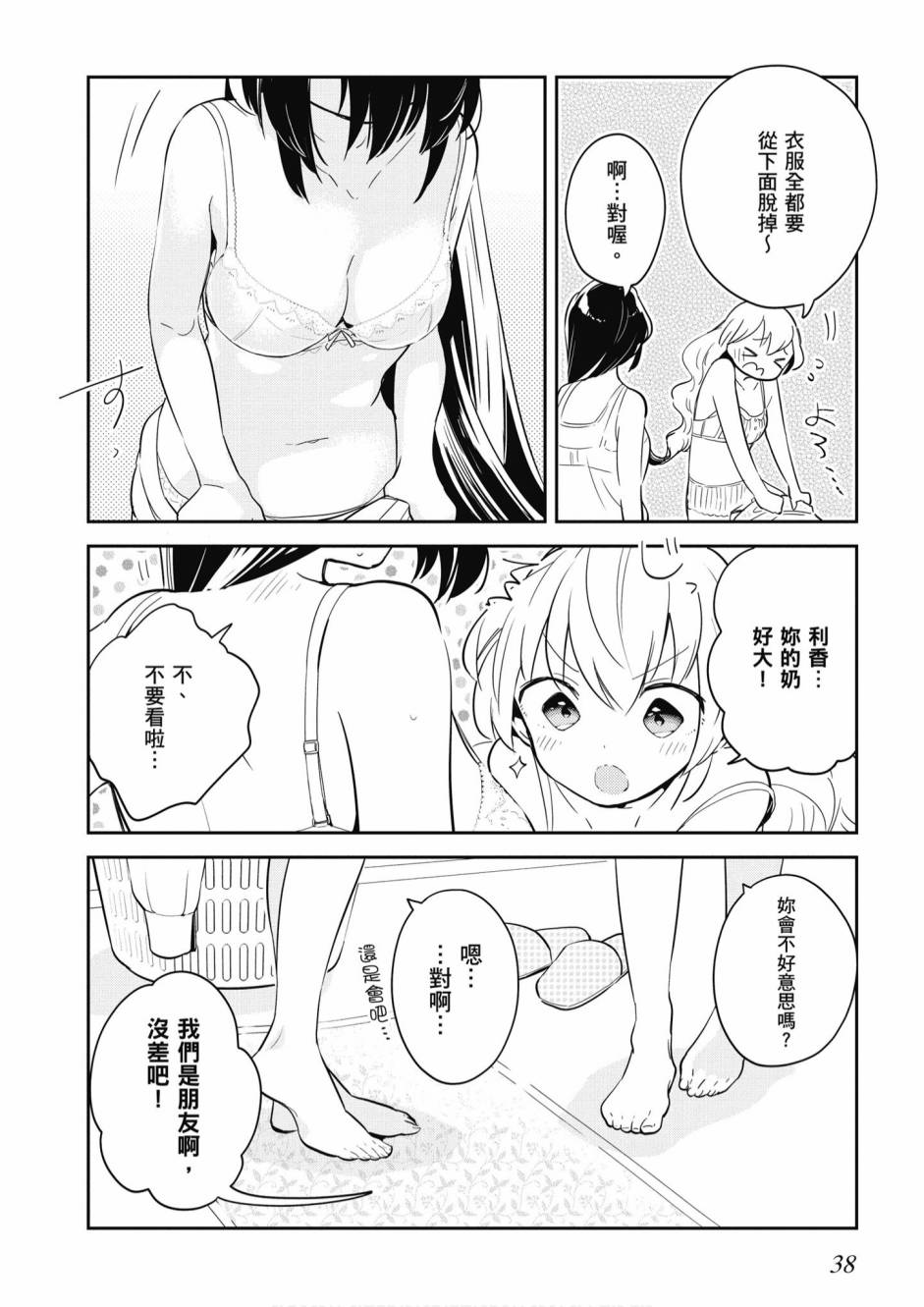 與你相依敲響心扉的百合精選集 - 5卷(1/7) - 8