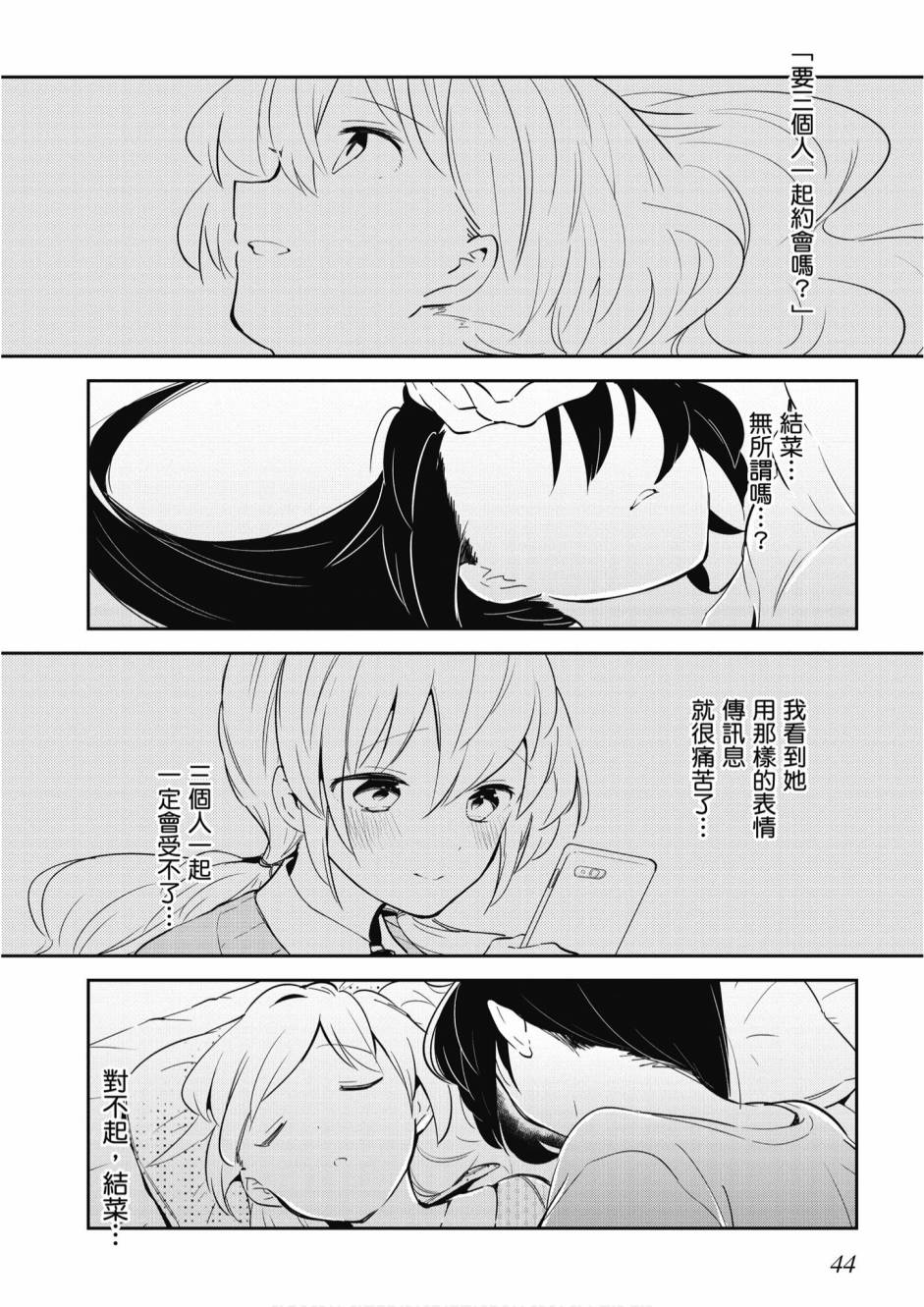 與你相依敲響心扉的百合精選集 - 5卷(1/7) - 6