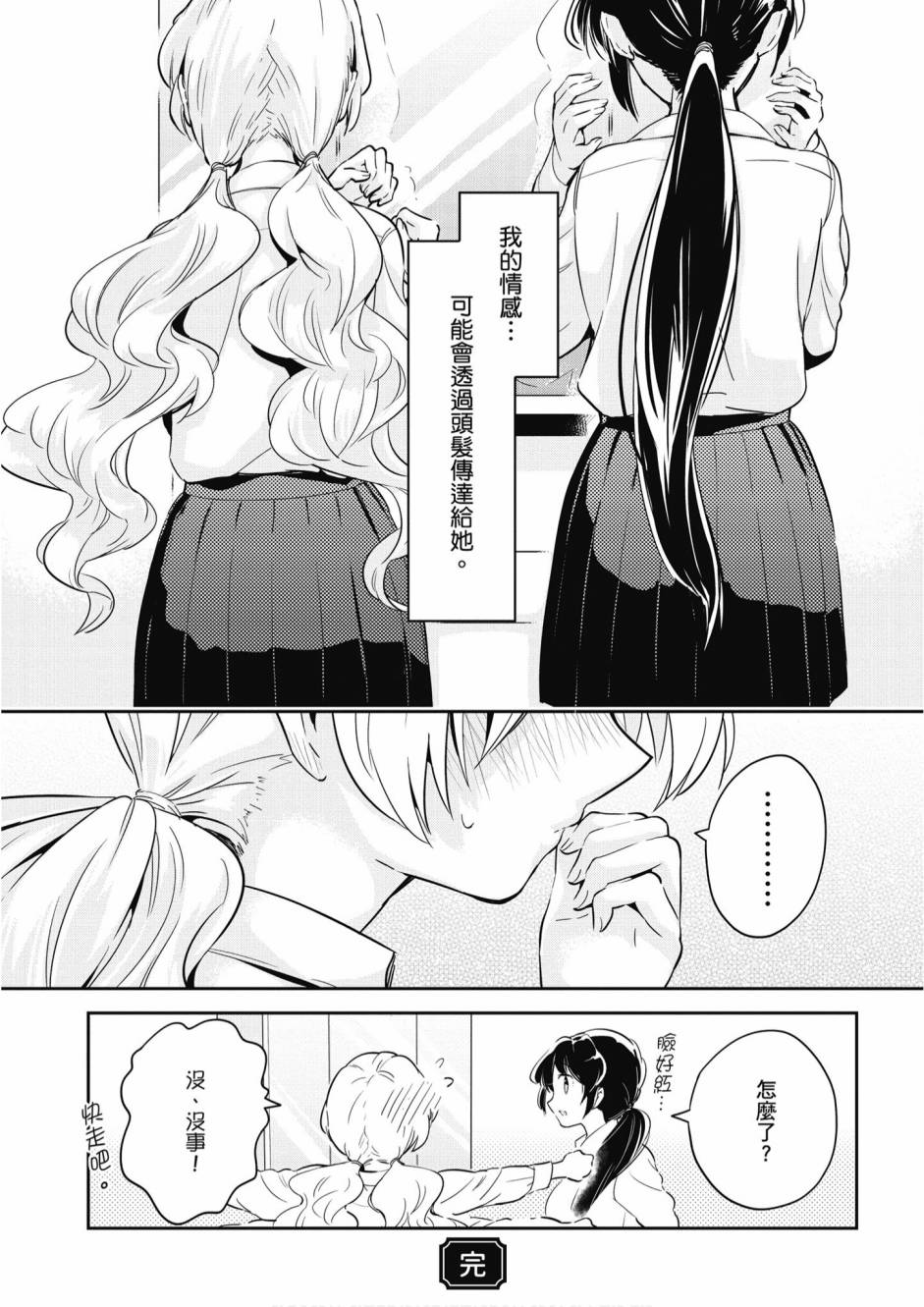 與你相依敲響心扉的百合精選集 - 5卷(2/7) - 4