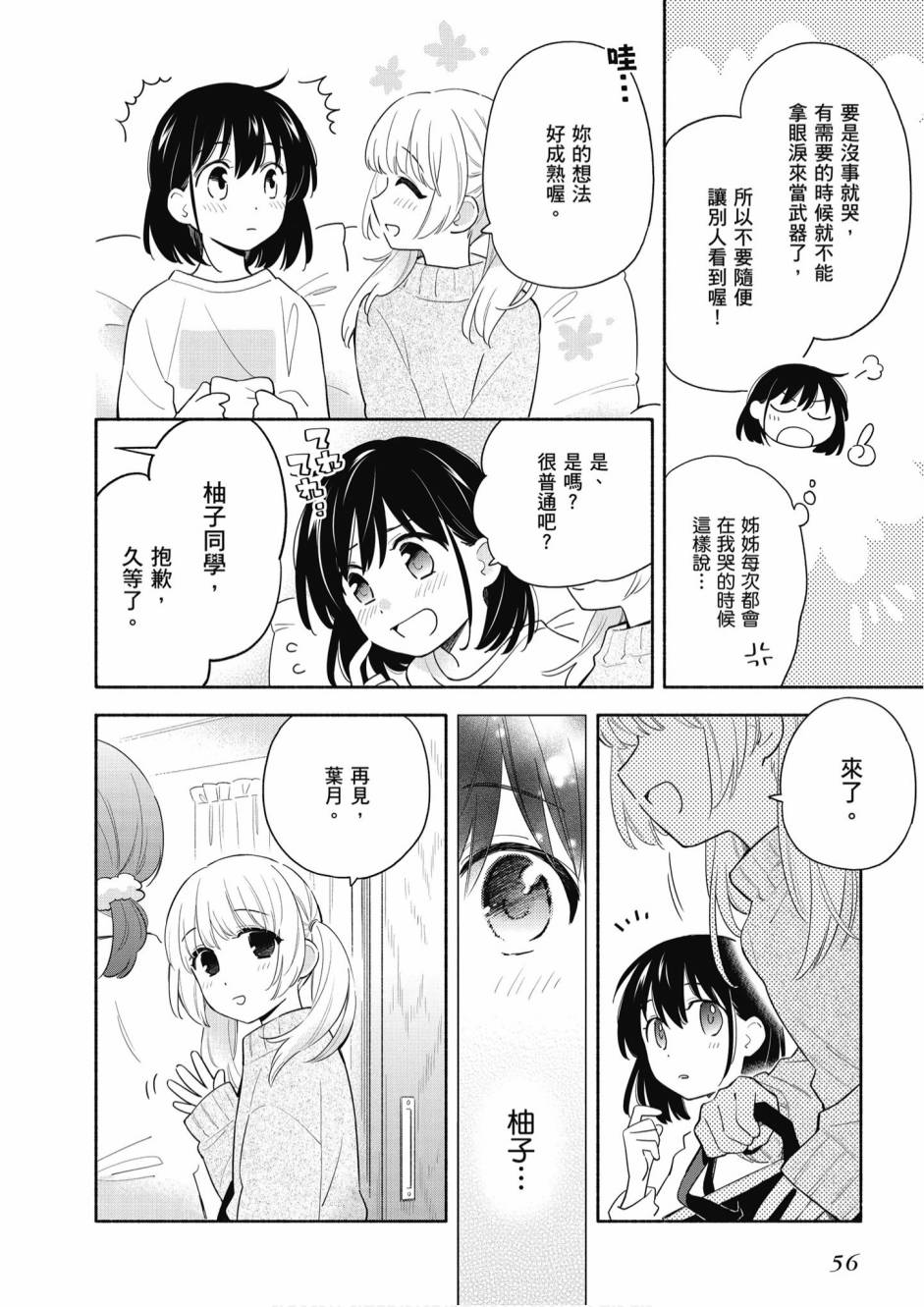 與你相依敲響心扉的百合精選集 - 5卷(2/7) - 4