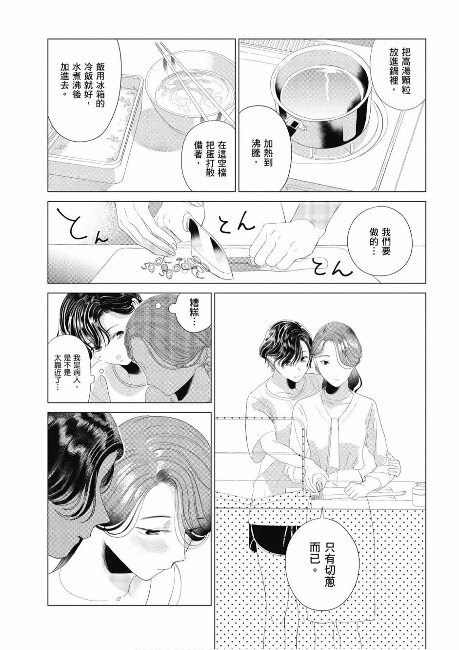 與你相依敲響心扉的百合精選集 - 5卷(2/7) - 4