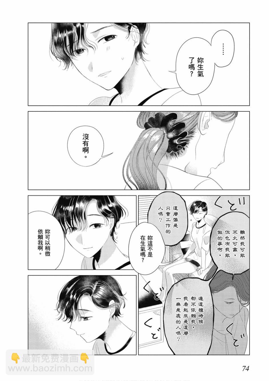 與你相依敲響心扉的百合精選集 - 5卷(2/7) - 6