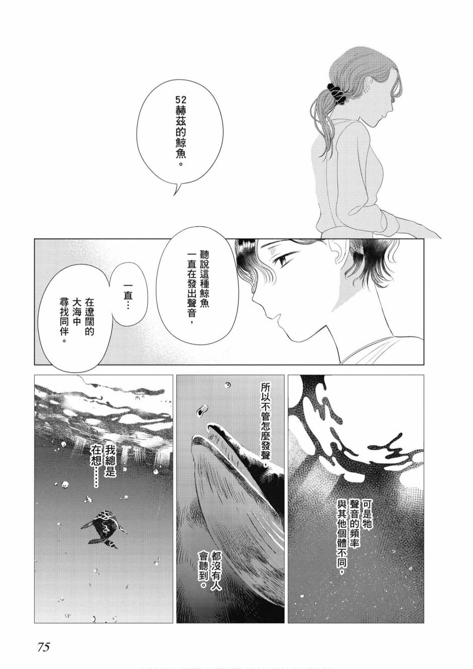 與你相依敲響心扉的百合精選集 - 5卷(2/7) - 7