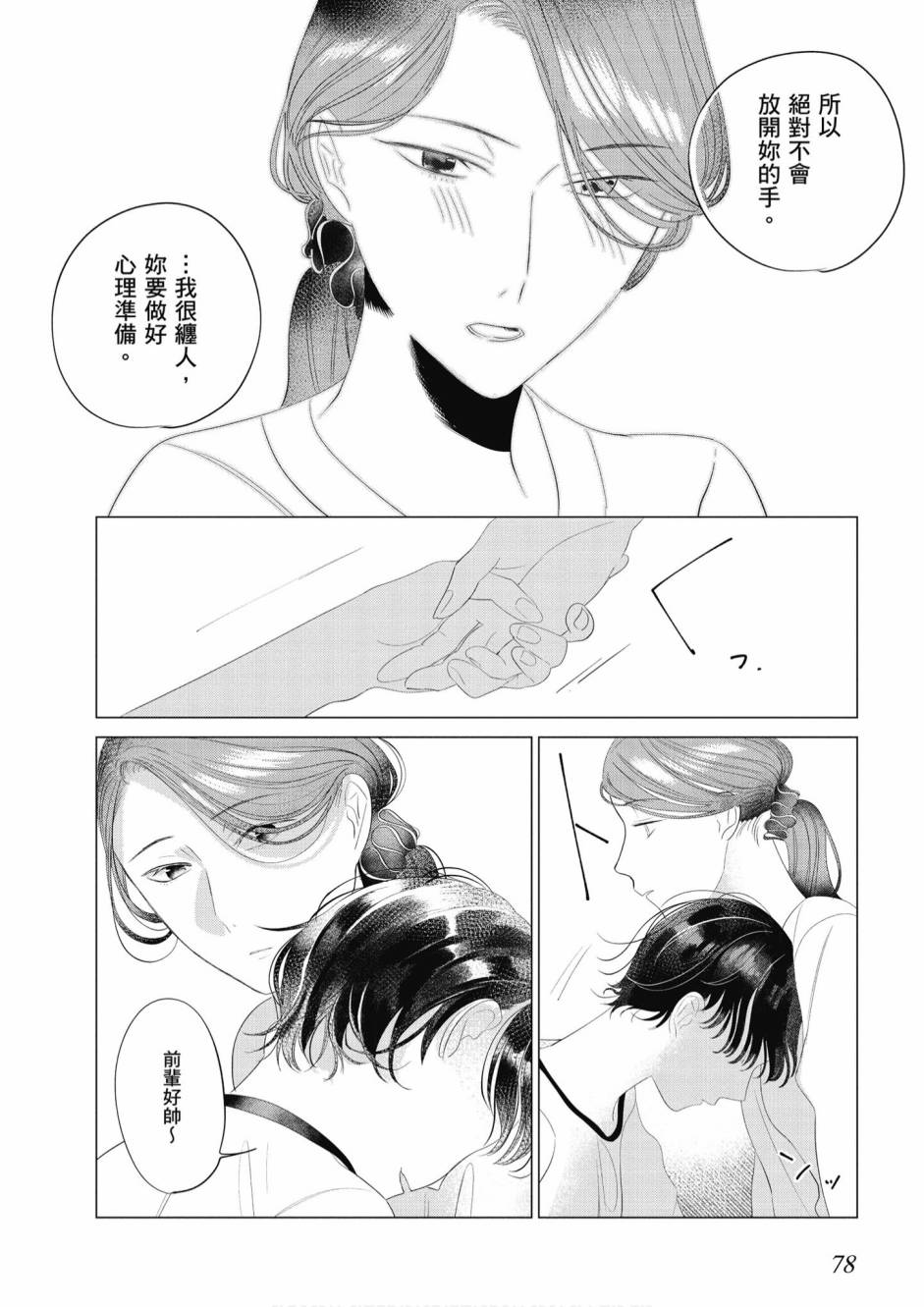 與你相依敲響心扉的百合精選集 - 5卷(2/7) - 2