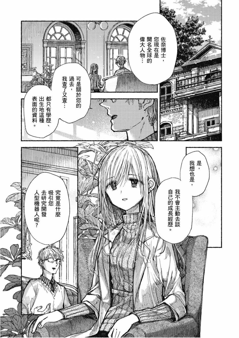 與你相依敲響心扉的百合精選集 - 5卷(2/7) - 4