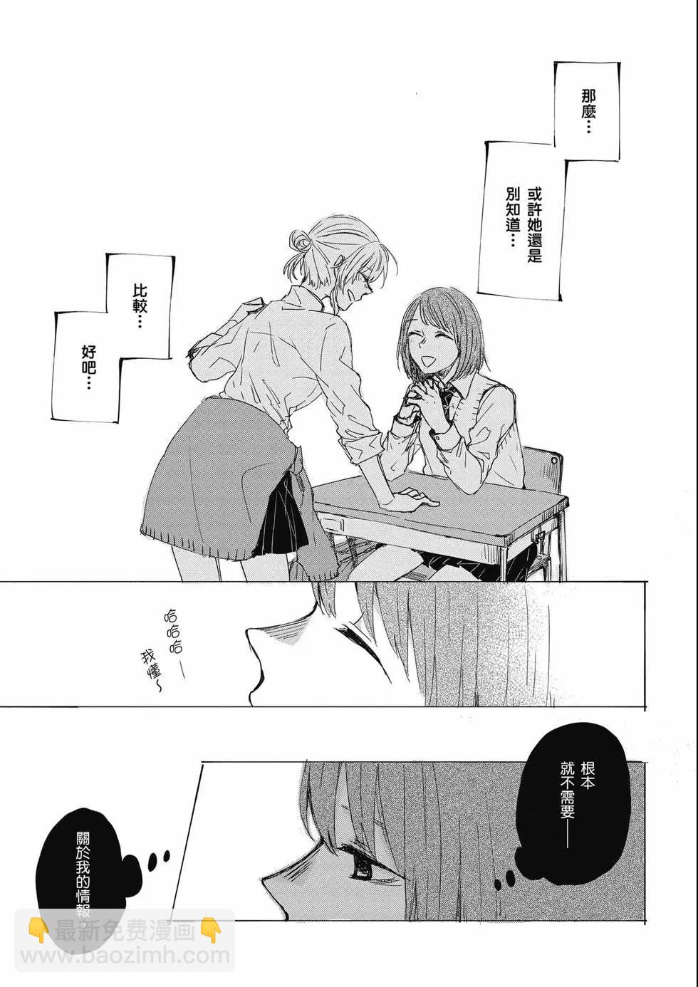 与你相依敲响心扉的百合精选集 - 第02卷(3/6) - 8