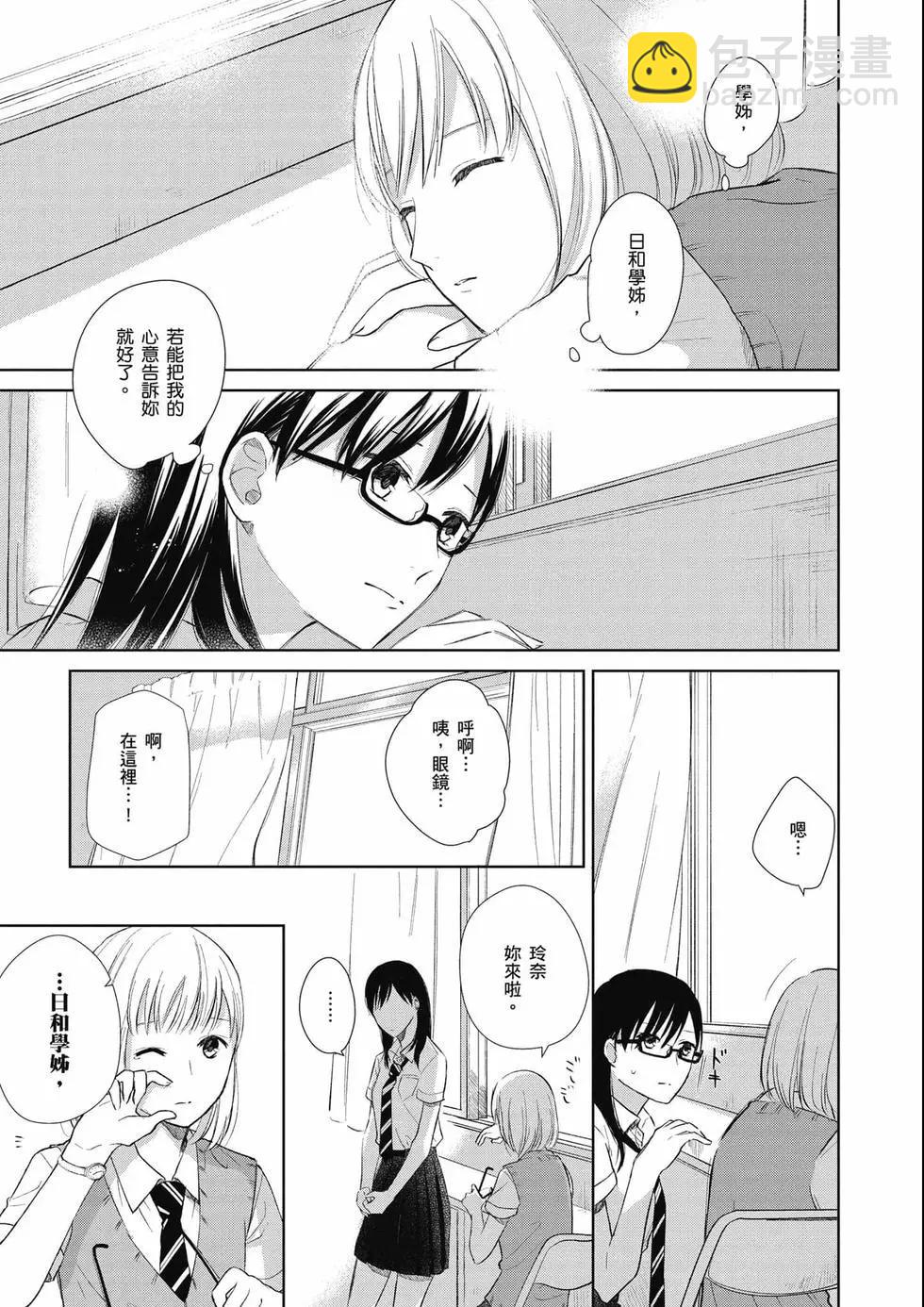 与你相依敲响心扉的百合精选集 - 第02卷(4/6) - 6