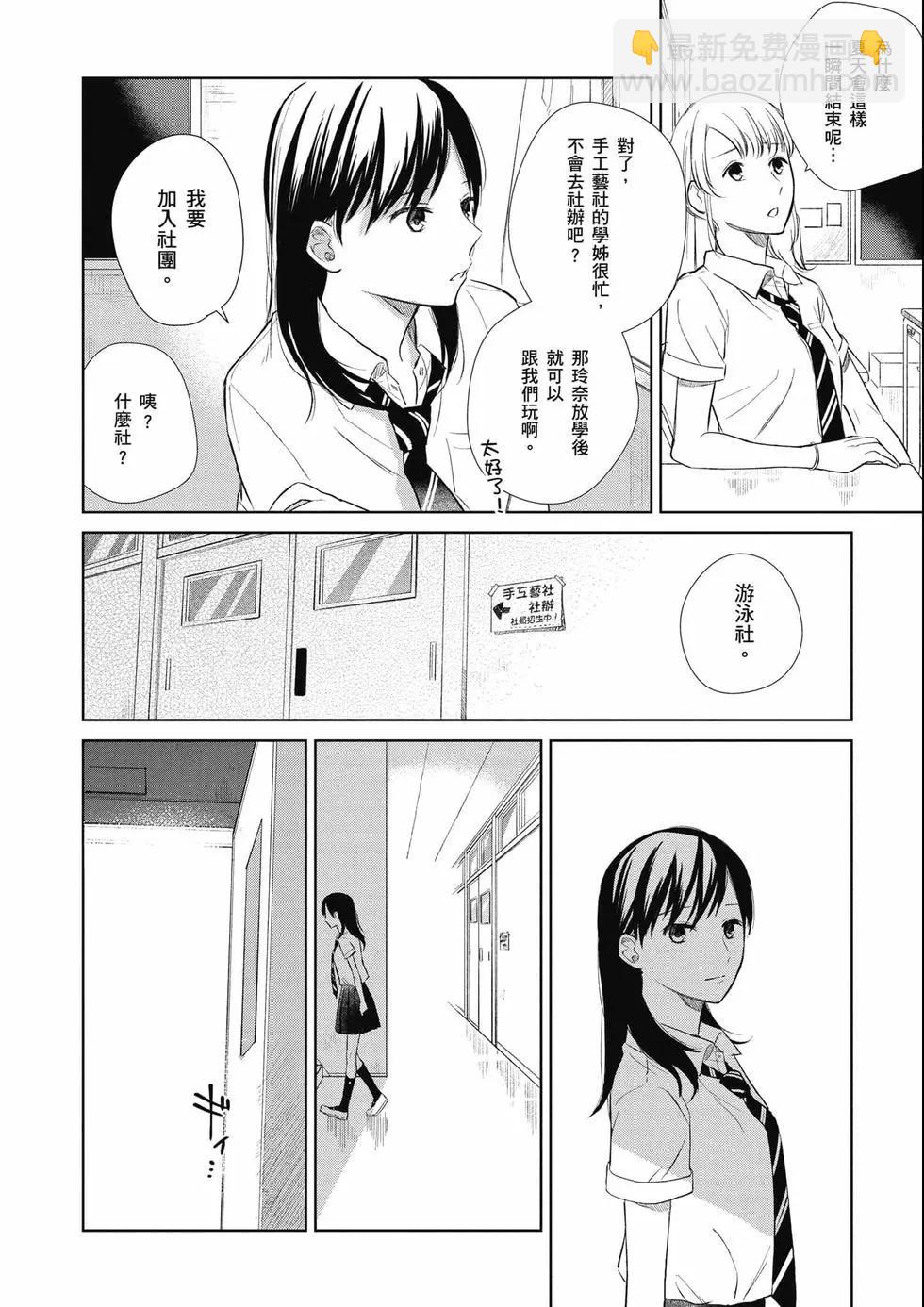 与你相依敲响心扉的百合精选集 - 第02卷(4/6) - 3