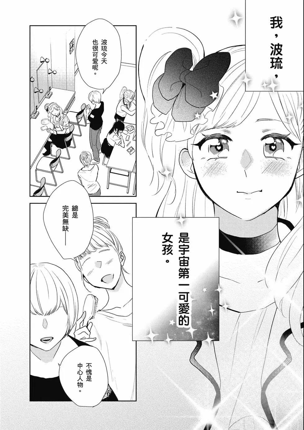 与你相依敲响心扉的百合精选集 - 第02卷(4/6) - 1