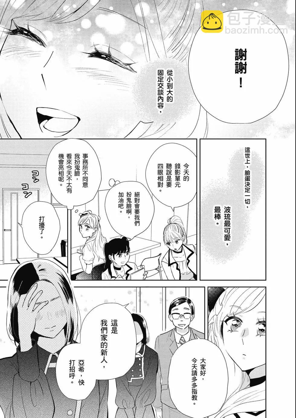 与你相依敲响心扉的百合精选集 - 第02卷(4/6) - 2