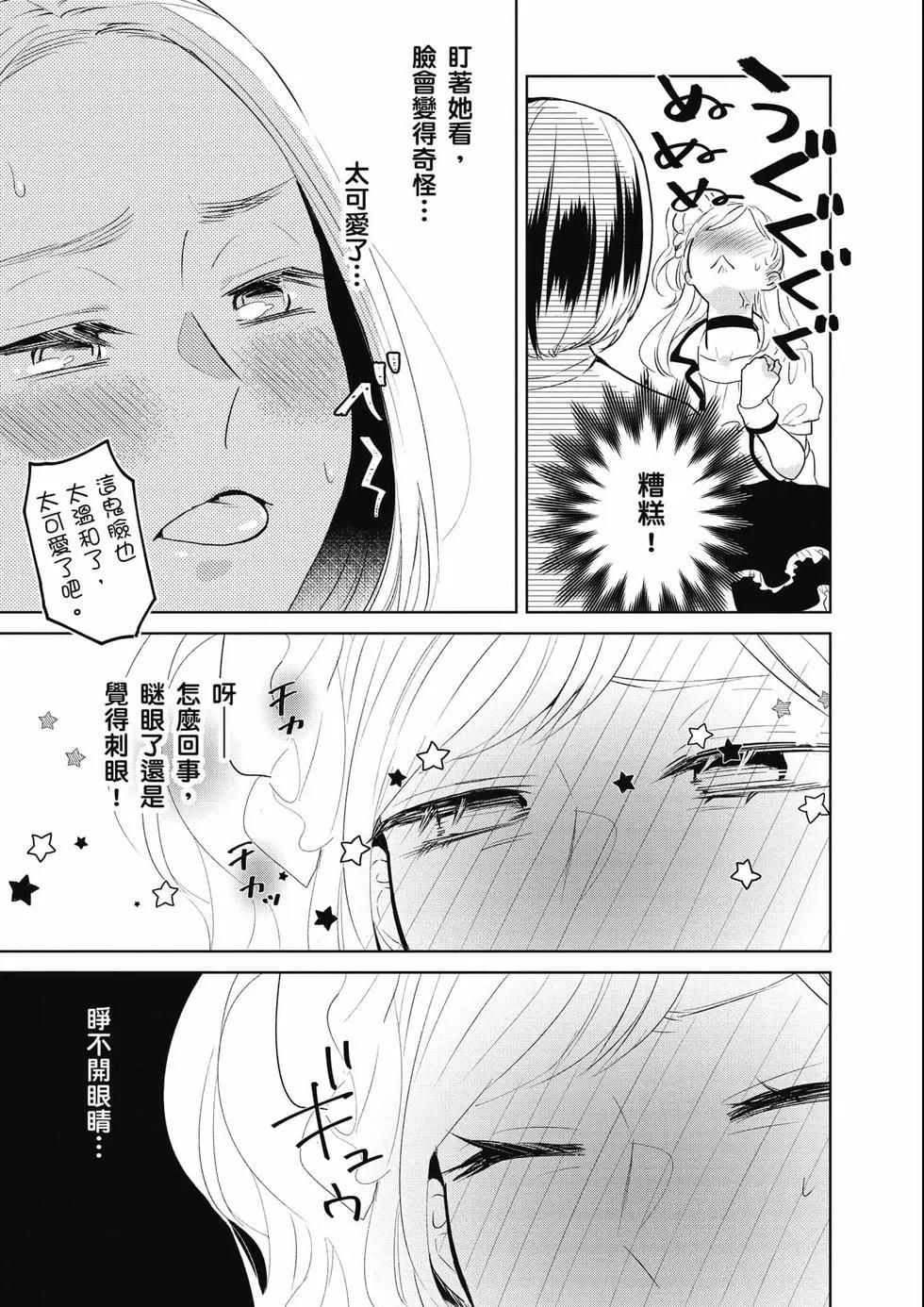 与你相依敲响心扉的百合精选集 - 第02卷(4/6) - 2