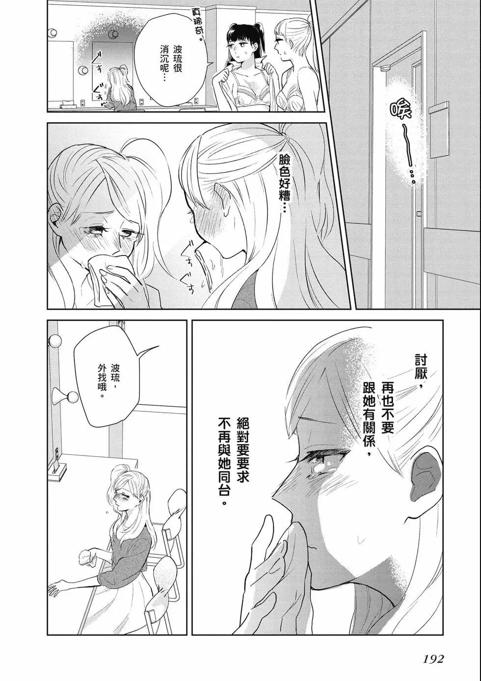 与你相依敲响心扉的百合精选集 - 第02卷(4/6) - 7