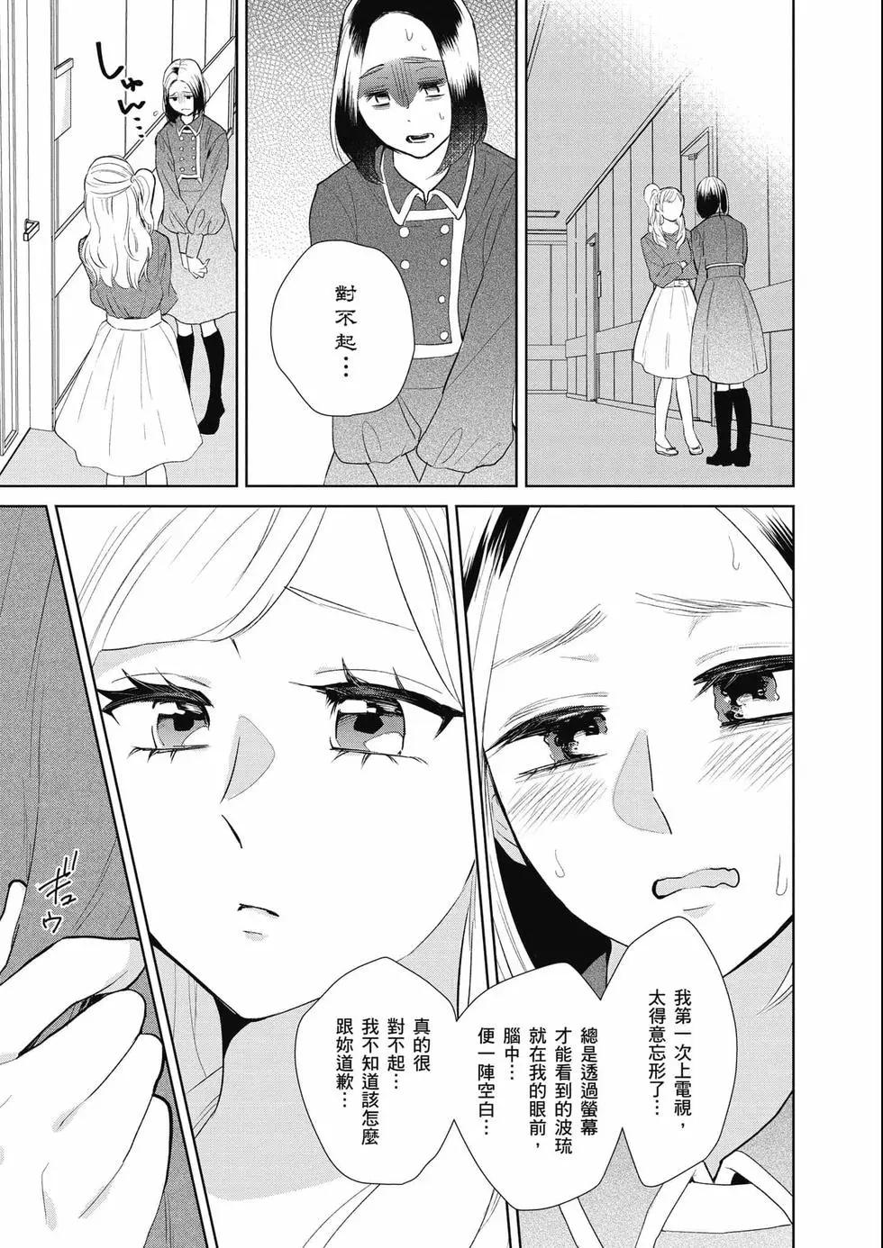 与你相依敲响心扉的百合精选集 - 第02卷(4/6) - 8