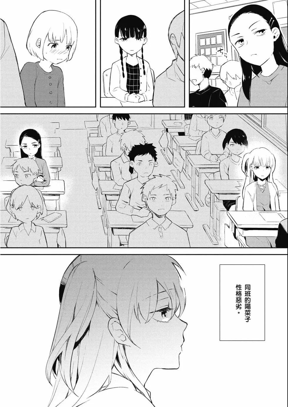 与你相依敲响心扉的百合精选集 - 第02卷(1/6) - 3