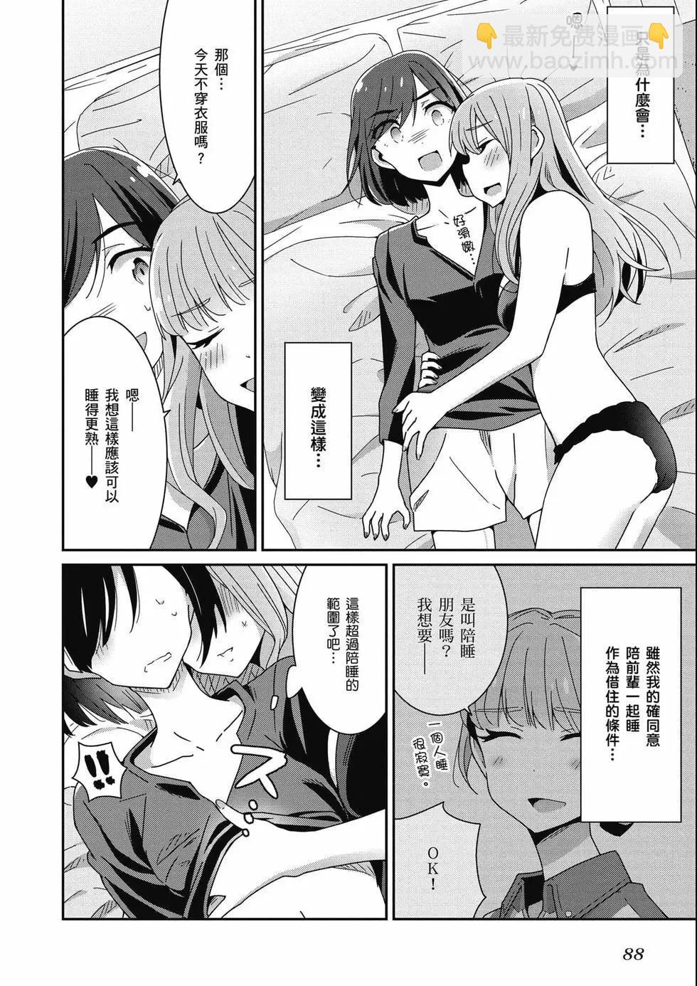 与你相依敲响心扉的百合精选集 - 第02卷(2/6) - 3