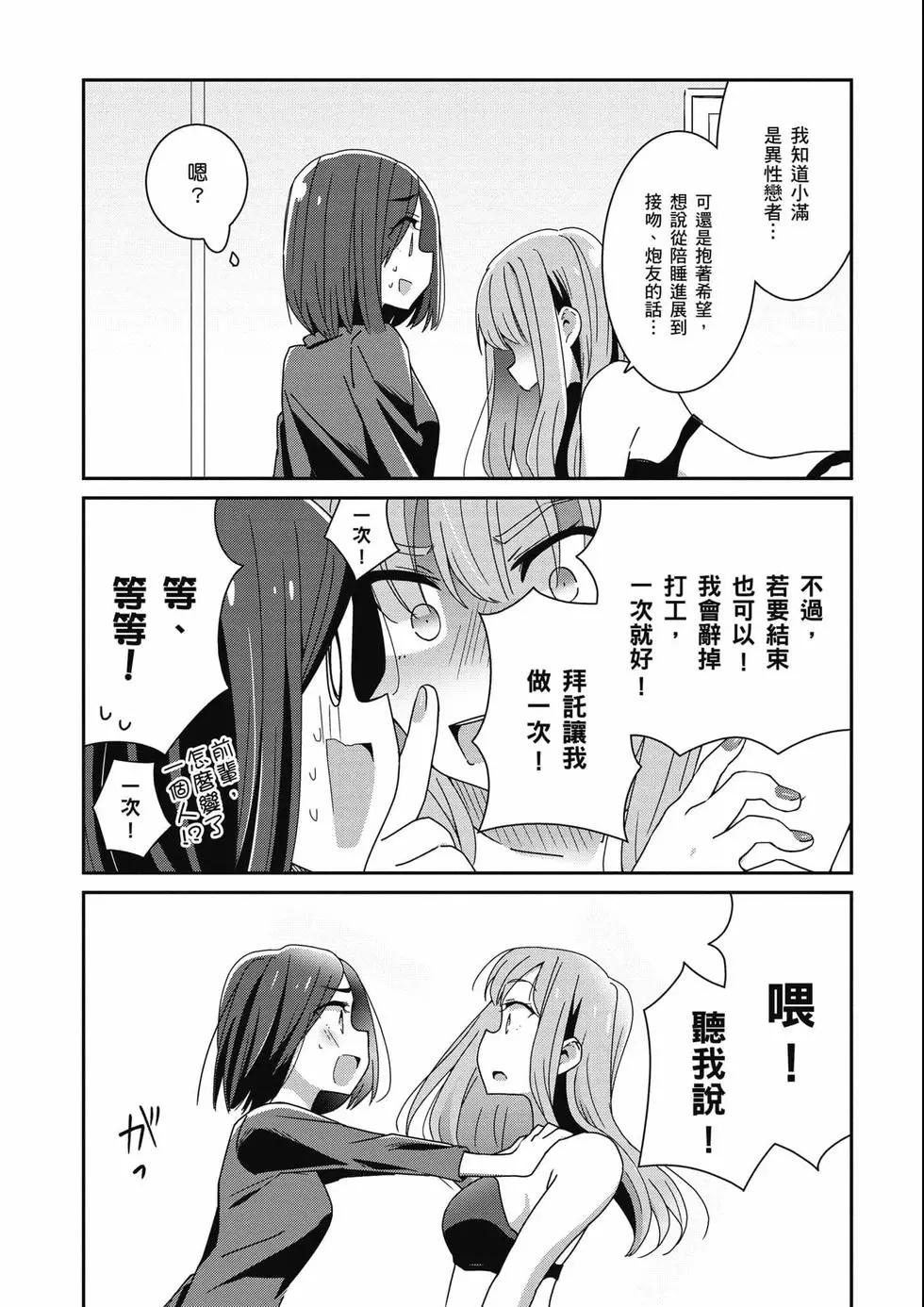 与你相依敲响心扉的百合精选集 - 第02卷(2/6) - 7