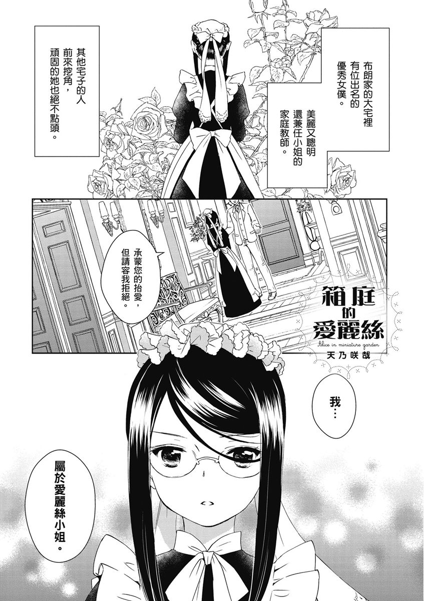 与你相依敲响心扉的百合精选集 - 7话 - 1