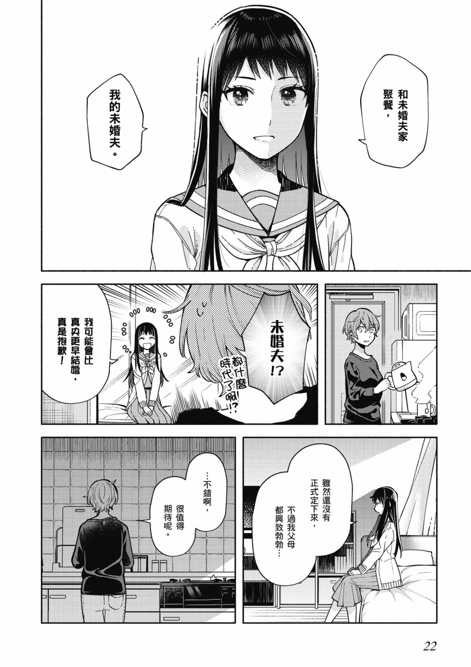 與你相依敲響心扉的百合精選集 - 2話 - 1